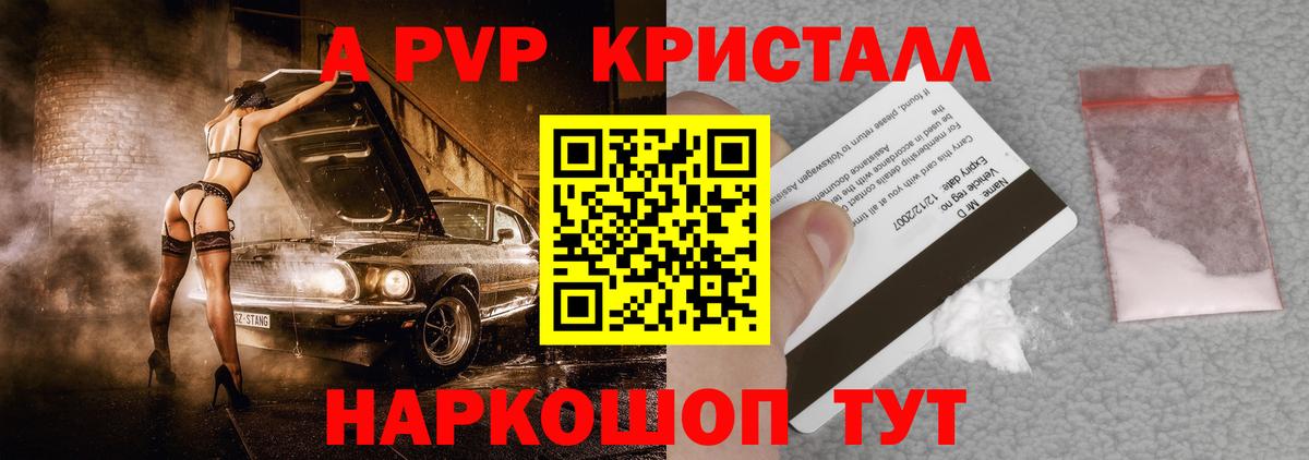 как найти закладки  Alpha-PVP крисы CK  Курск  Вход с VPN  Alpha-PVP Crystall  Альфа ПВП Crystall 
