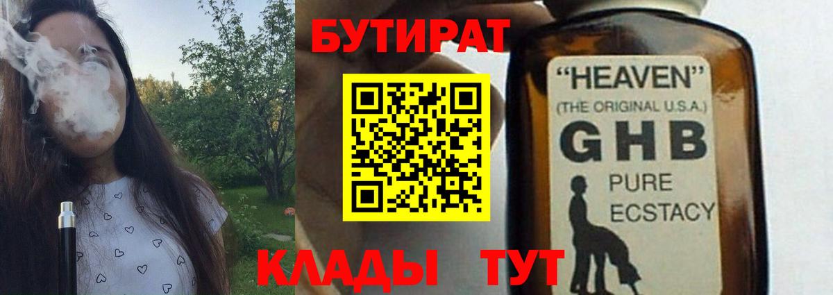 Бутират вода  БУТИРАТ  Курск  Вход с VPN 