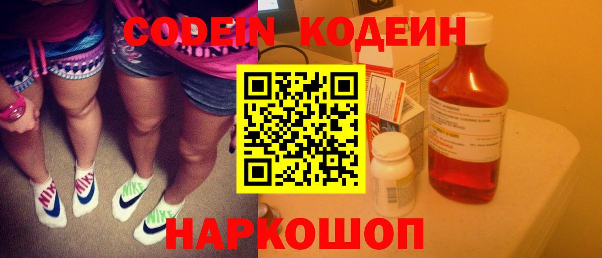 Кодеиновый сироп Lean Purple Drank  Вход с VPN  Кодеин Purple Drank  Курск 