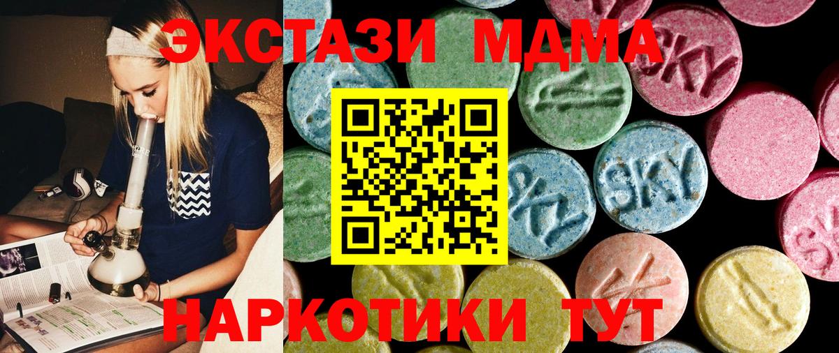 Курск  МДМА кристаллы  MDMA VHQ  МДМА  Вход с VPN 
