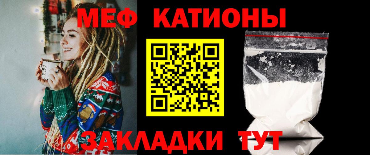 Меф  Курск