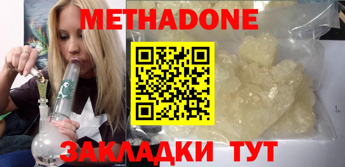 Метадон кристалл  МЕТАДОН мёд  Курск  Вход с VPN 