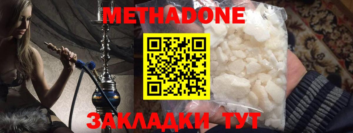 МЕТАДОН methadone Курск