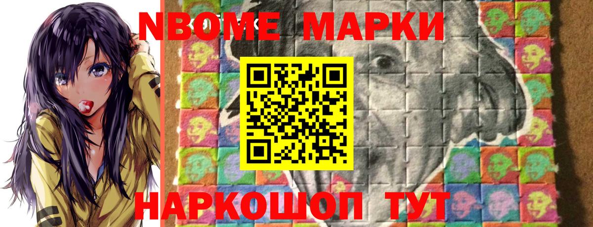 Марки N-bome 1,8мг  Вход с VPN  Курск 
